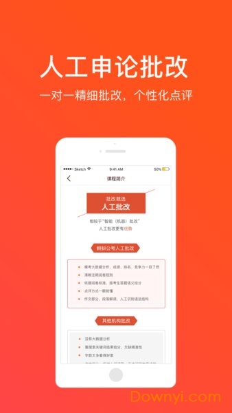 华图新公社申论批改软件 v2.3.0 安卓版2