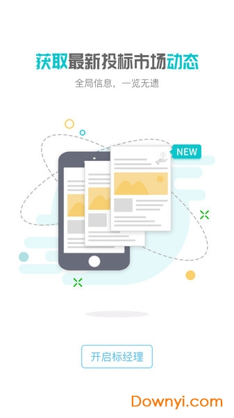 标经理app v4.2.2 安卓最新版2