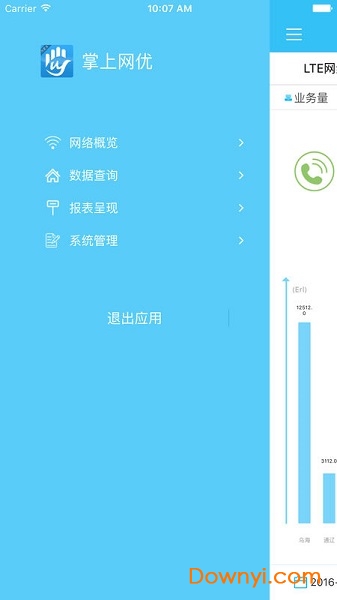 中国移动掌上网优 v2.1.2 安卓版 0