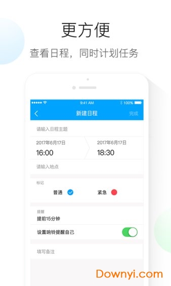 日程计划表软件 v1.0.1 安卓版0