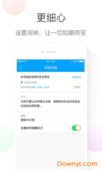 日程计划表软件 v1.0.1 安卓版1