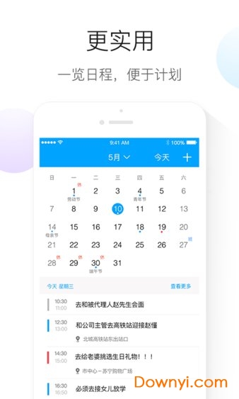 日程计划表软件 v1.0.1 安卓版3