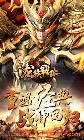 龙族霸业h5手游 v1.08 安卓版0