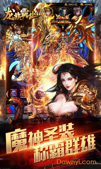 龙族霸业h5手游 v1.08 安卓版2