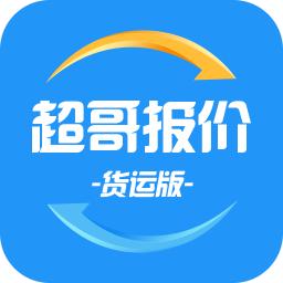 超哥货运手机版