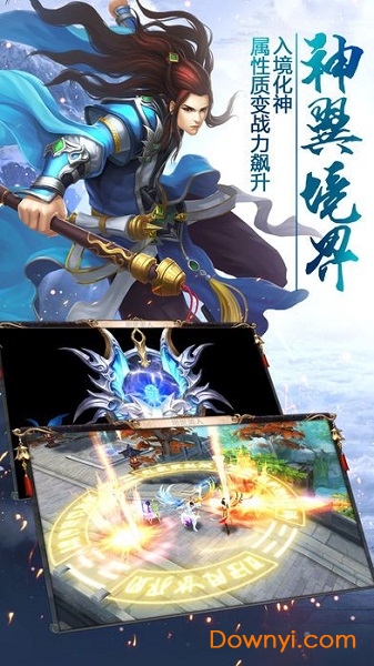 仙剑修神录vivo游戏 v2.98.45 安卓版2