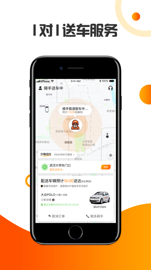 烽鸟共享汽车软件 v6.6.4 安卓版1