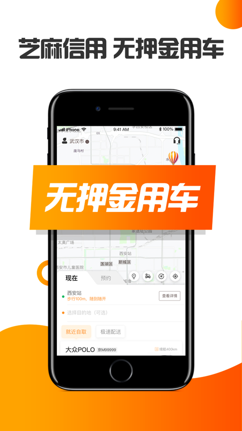 烽鸟共享汽车软件