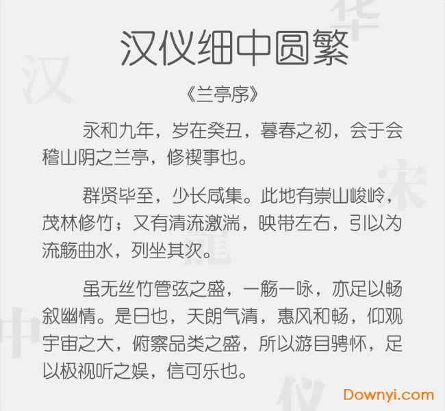 汉仪细中圆简字体