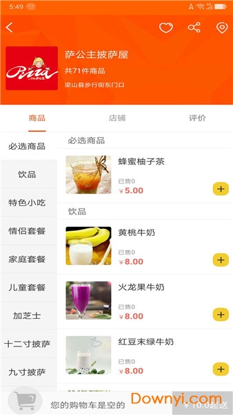 火星来啦外卖app v1.5 安卓版1