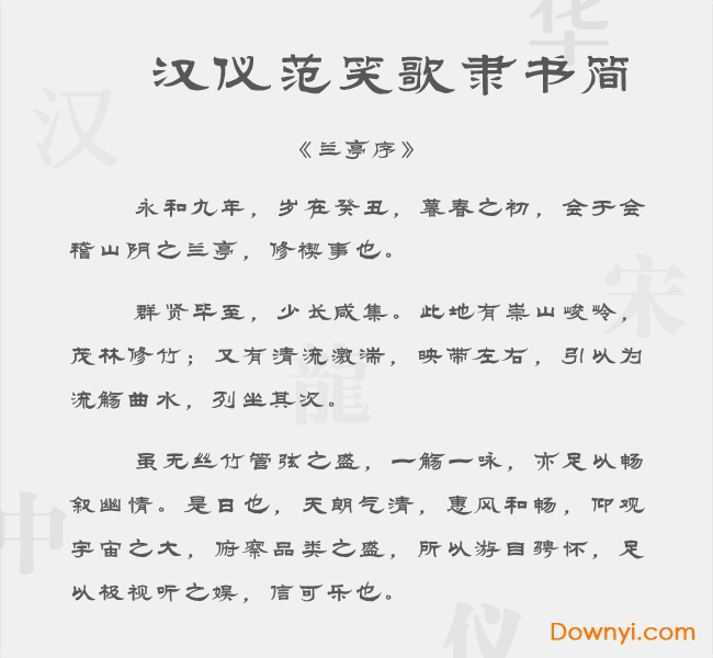 汉仪范笑歌隶书简字体