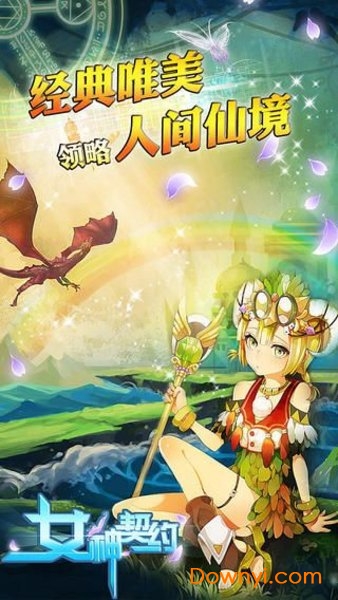 女神契约腾讯游戏 v1.3.3 安卓版 0