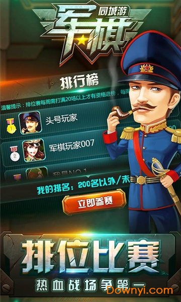 同城游军棋手机版 v1.8.20191216 安卓版0