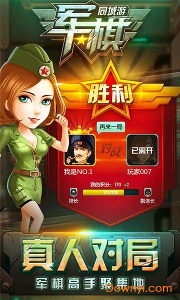 同城游军棋手机版 v1.8.20191216 安卓版1