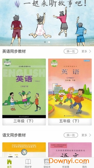 小学点读通软件 v1.0.1 安卓版0