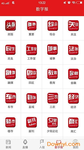 天中晚报手机版 v1.0.9 安卓版0