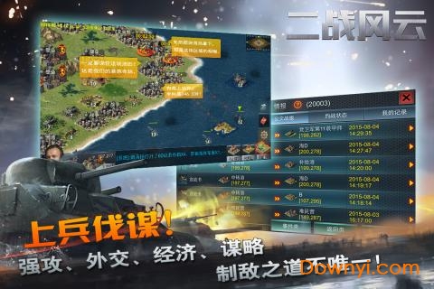 二战风云当乐客户端 v2.14.8 安卓版1