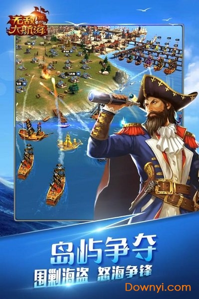 无敌大航海手游单机版 v1.3.30 安卓版0