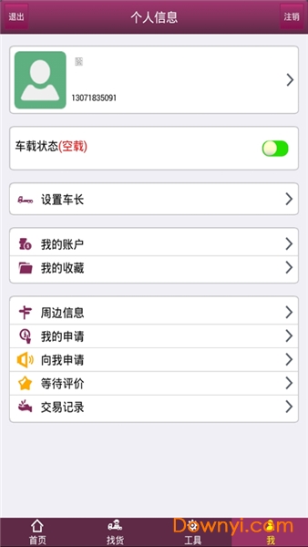 武汉汇通公路港 v1.5.15 安卓版0