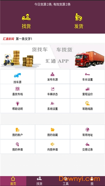 武汉汇通公路港 v1.5.15 安卓版1