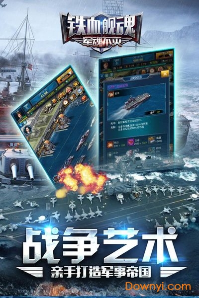 铁血舰魂手游 v1.4.2 安卓版2