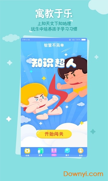 海尔兄弟星球软件 v3.7.5 安卓版0