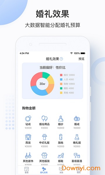 伴婚礼软件 v1.0 安卓版0
