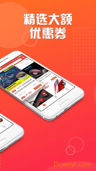 特优惠app v1.2.3 安卓版0