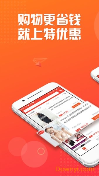 特优惠app v1.2.3 安卓版1