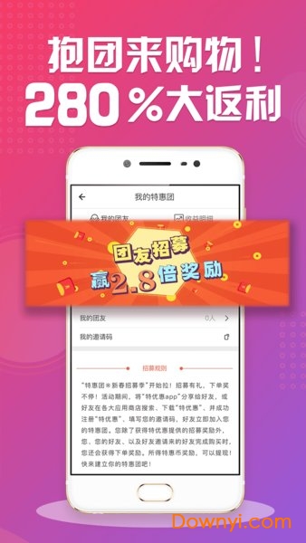 特优惠app v1.2.3 安卓版2