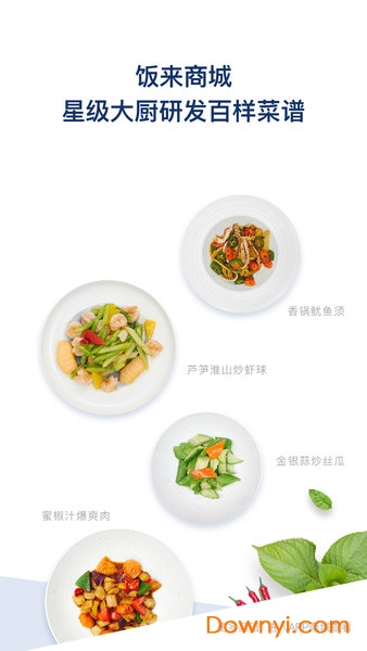 饭来app v2.0.6 安卓版1