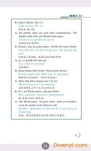 同济德语培训软件 v2.70.182 安卓版2