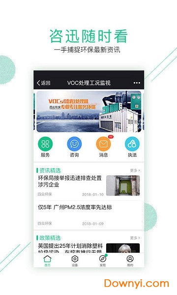 智慧环保软件 v1.3.2 安卓版0