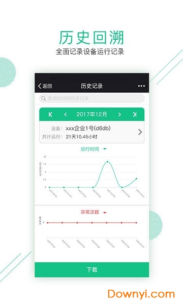 智慧环保软件 v1.3.2 安卓版2