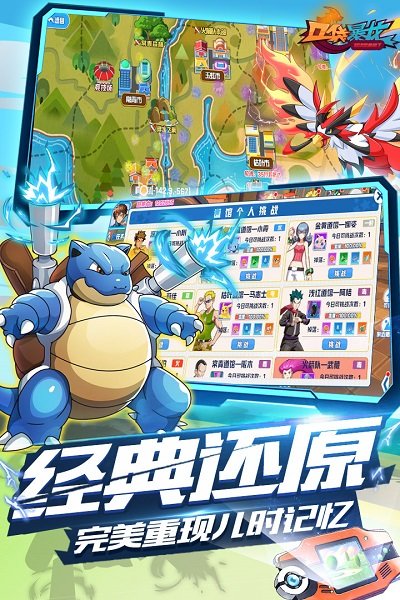 口袋暴龙九游游戏 v4.3.0 安卓版2