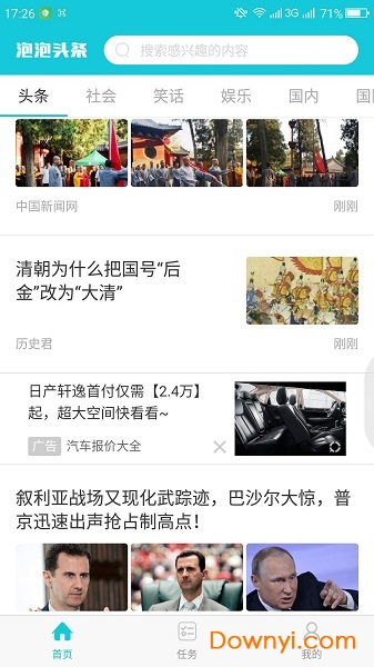 泡泡头条手机版 v1.5 安卓版1