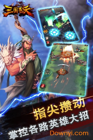 三国飞天游戏 v1.0 安卓版0