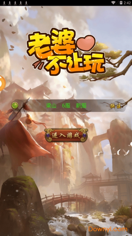 老婆不让玩满v变态版 v2.0 安卓版0