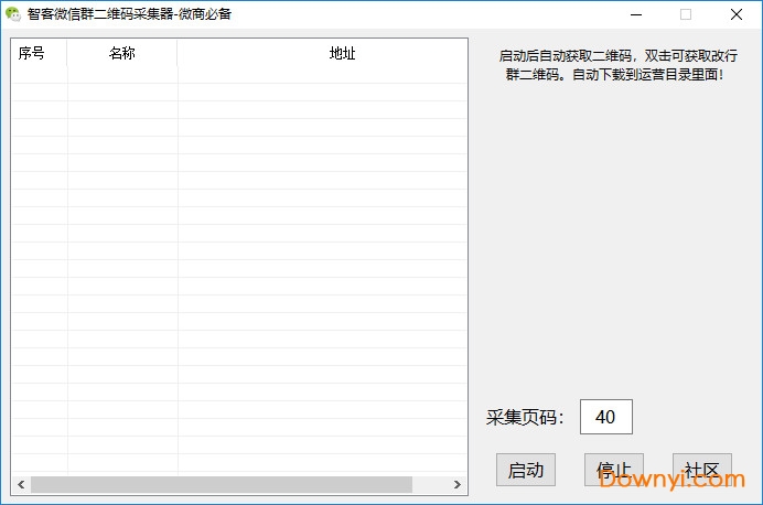 智客微信群二维码采集器 绿色版0