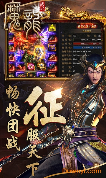 魔龙战记变态版 v1.11.09 安卓版1