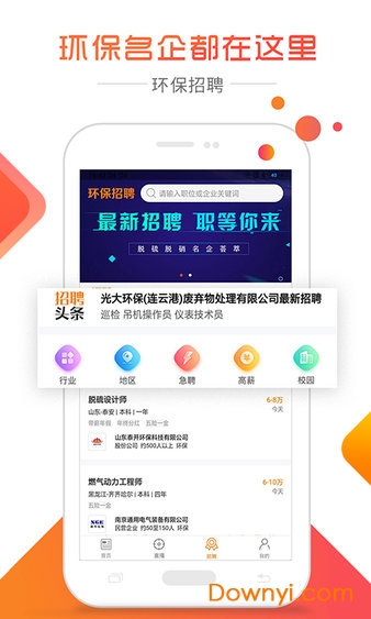 环保头条新闻(又名北极星环保) v4.2.1 安卓版2