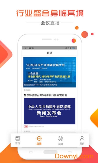 环保头条新闻(又名北极星环保) v4.2.1 安卓版1