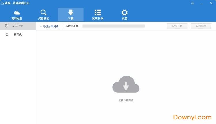 速盘speedpan v1.9.7.159 最新版0