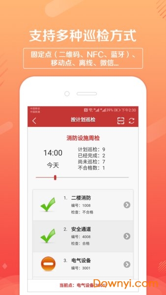 巡检卫士苹果版 巡检卫士app苹果手机下载