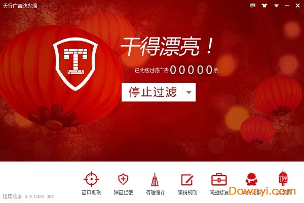 天行广告防火墙pc版 v3.9.0428.382 正式版0