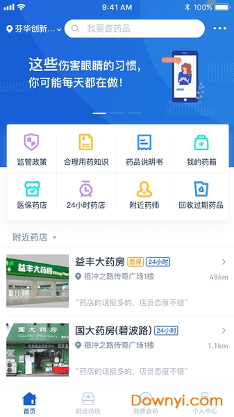 上海药店软件 v1.4.1 安卓版3