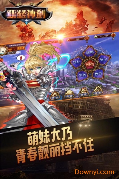 亚瑟神剑手游 v2.0 安卓版0