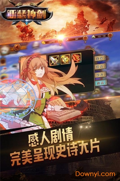 亚瑟神剑手游 v2.0 安卓版1