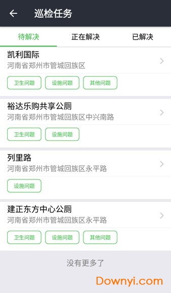 城市公厕巡检软件 v1.1.12 安卓版1