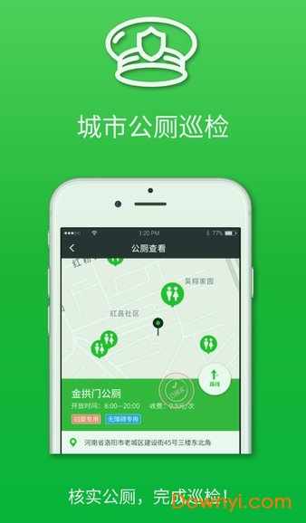 城市公厕巡检软件 v1.1.12 安卓版3